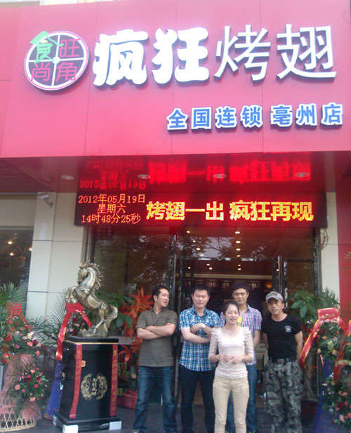 清徐烤翅店