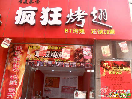 清徐变态辣鸡翅
