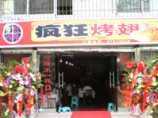 清徐烤鸡翅