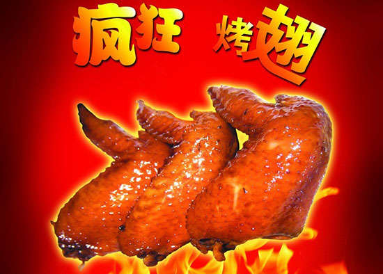 清徐疯狂烤翅