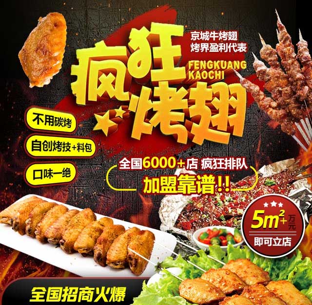 清徐奥尔良烤翅